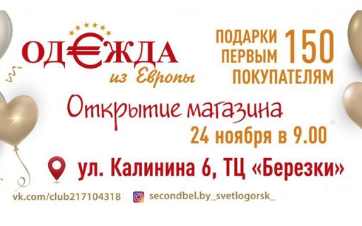 Открытие магазина в г.Светлогорск