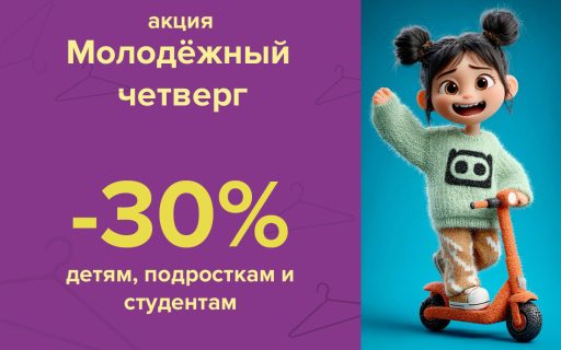 Молодежный четверг