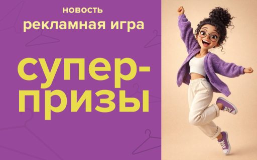 Рекламная игра г.Лида