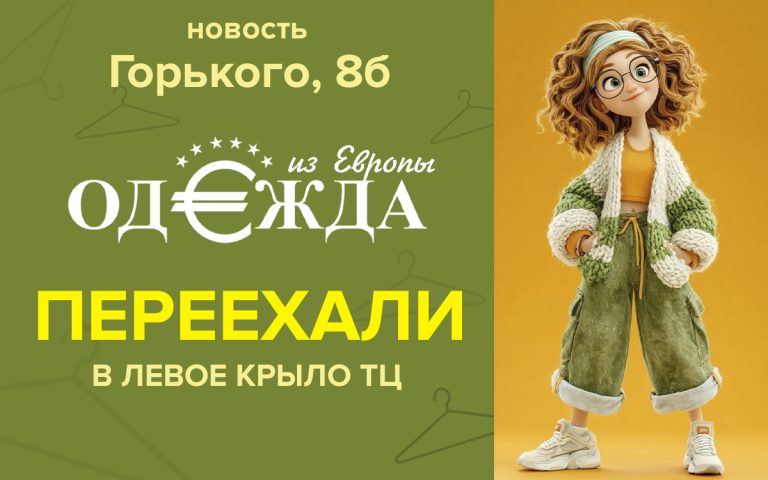 г. Бобруйск, ул. Горького , 8б