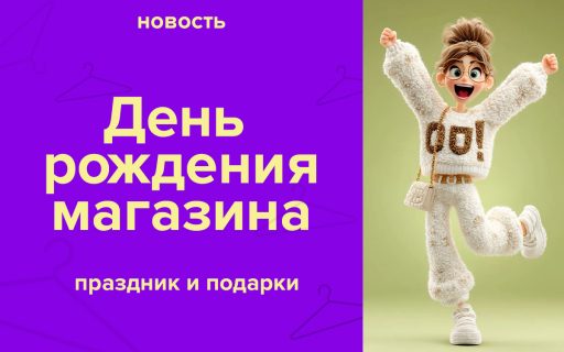 День рождения «Адзенне Renew», г.Гродно