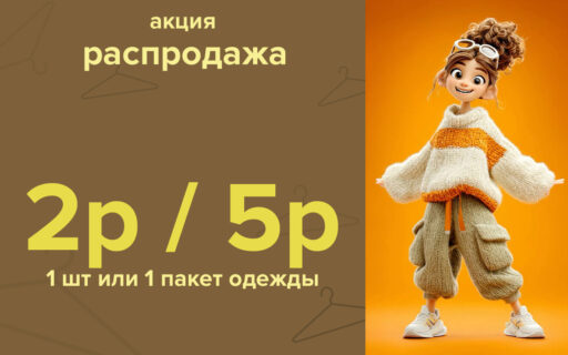 Распродажа в Гродно