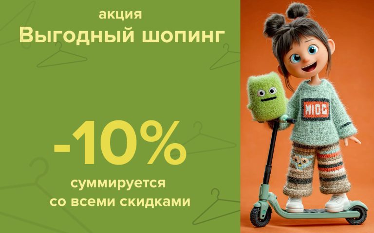 Акция «Выгодный шопинг» г.Гомель