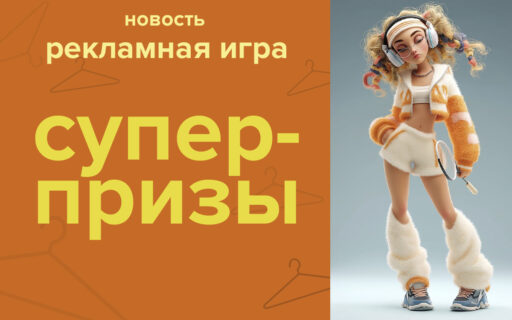 Подарки за покупки в Слониме