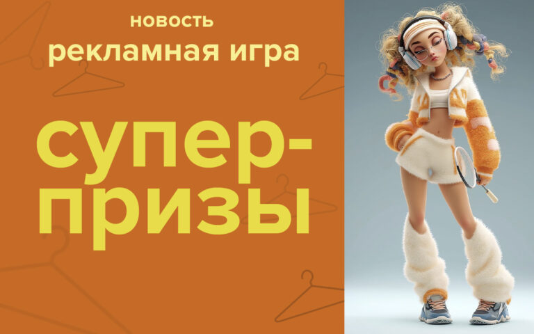 Подарки за покупки в Слониме