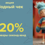 Модный чек