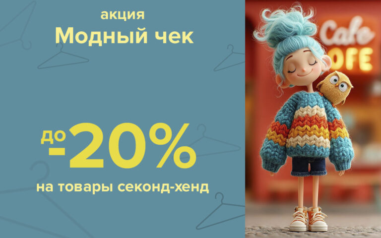 Модный чек